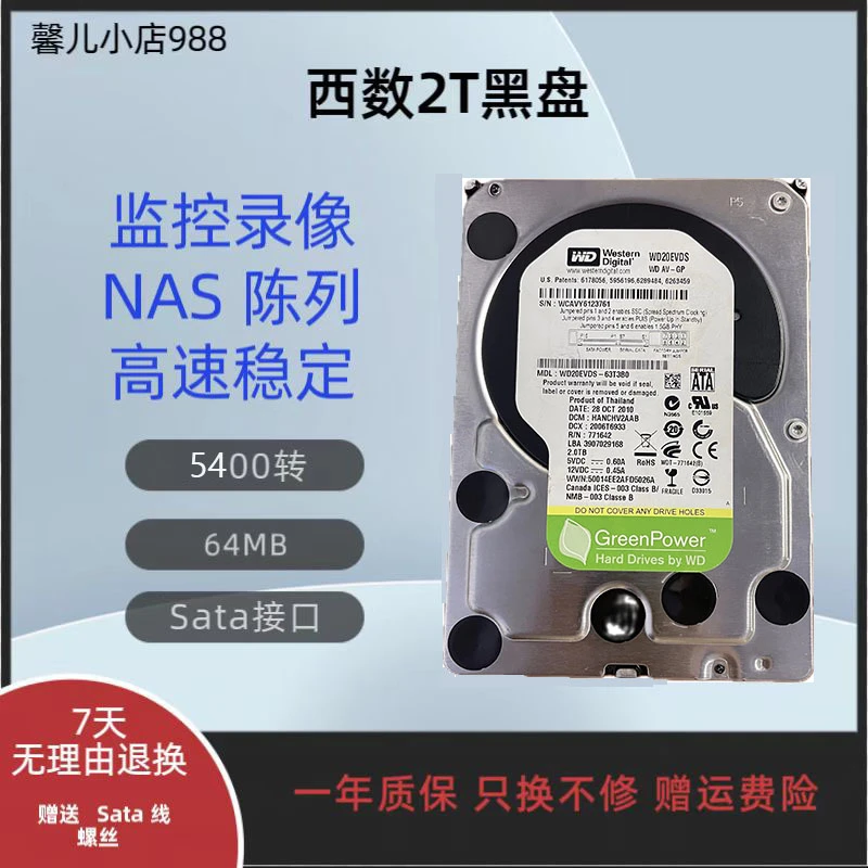 拆机2T黑盘，3.5寸SATA接口7200转64MB，监控录像、电脑储存、游戏等。