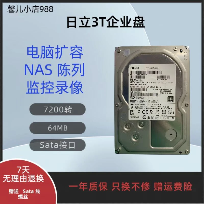 拆机3.5寸3T机械硬盘，SATA接口，电脑/监控/NAS/服务器/通用、快捷。