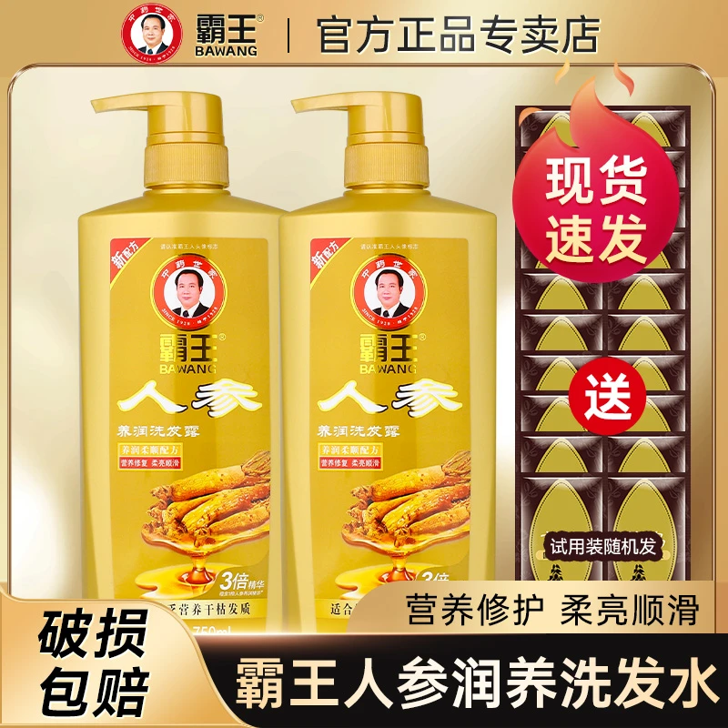 霸王人参养润洗发露750ml修护补水滋养洗发水柔顺润发洗头膏男女