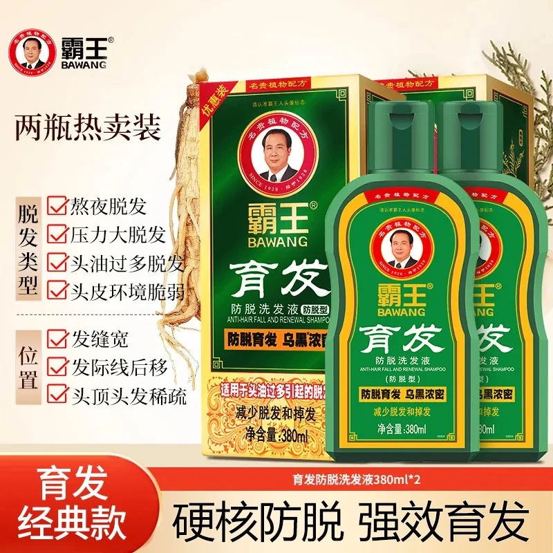 霸王育发防脱洗发水养发改善掉发脱发控油洗发液官方正品