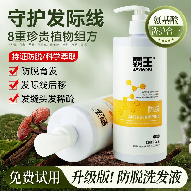 霸王防脱洗发水升级版氨基酸育发洗发液草本洗头膏男女士正品