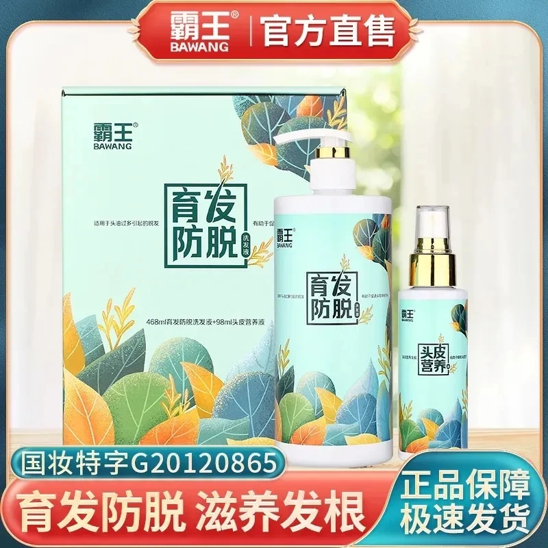 霸王防脱洗发水清洁头皮滋养育发防脱洗发水防秃顶养发护发液喷雾
