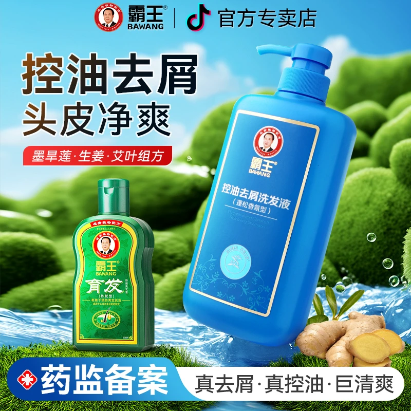 霸王洗发水控油去头屑香氛蓬松洗发乳液持久留香柔顺官方正品