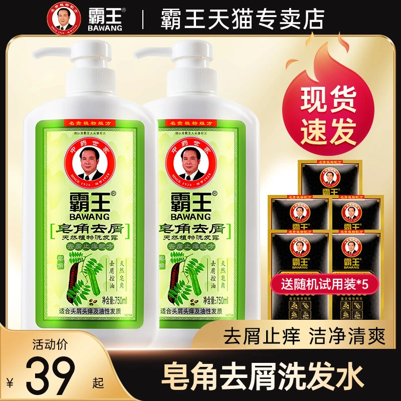 霸王皂角去屑洗发露750ml控油止痒洗发水柔顺清洁滋润头皮洗头膏