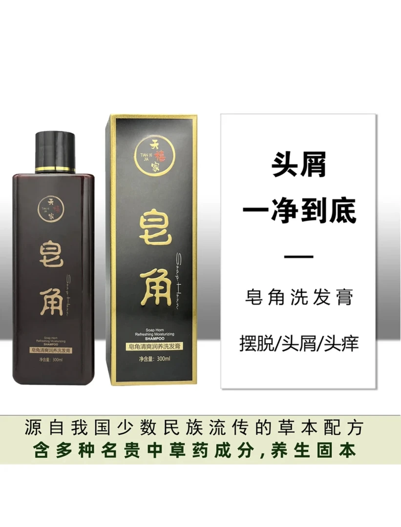 皂角洗发膏去屑止痒草本配方健康养发固发无患子何首乌清爽润养