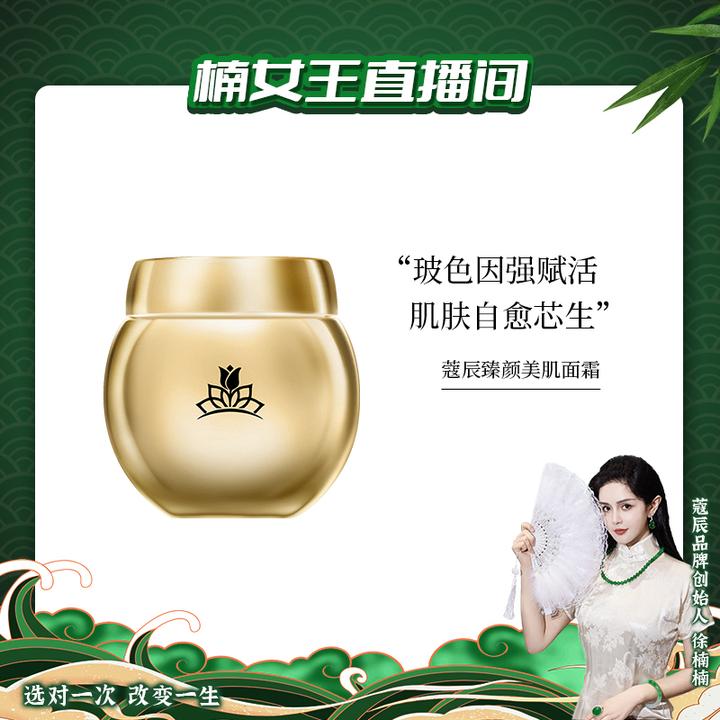 【蔻辰】臻颜美肌面霜（金绷带）