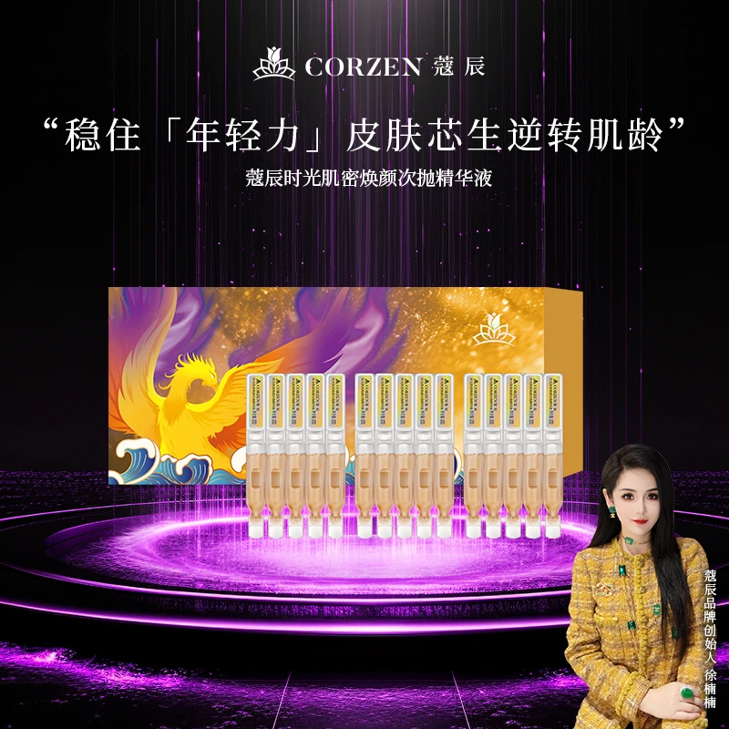 【蔻辰】时光肌密焕颜次抛精华