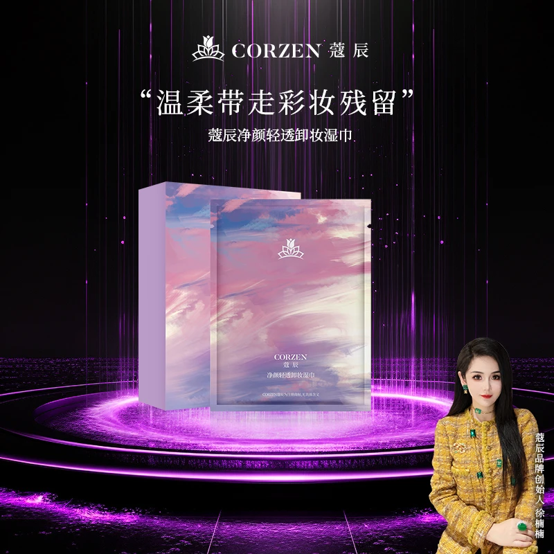 【蔻辰】轻透卸妆湿巾