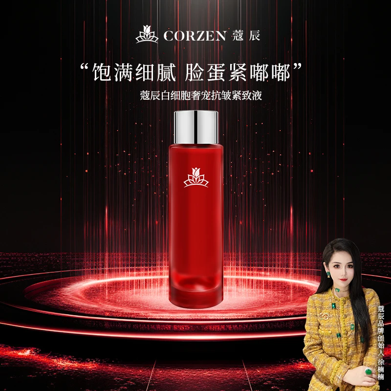 【院线款】徐楠楠蔻辰白细胞抗皱紧致液精华液