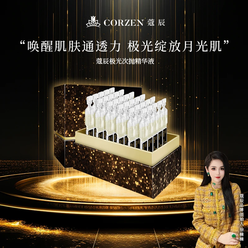 【白皙30支】徐楠楠蔻辰K糖亮白次抛精华液