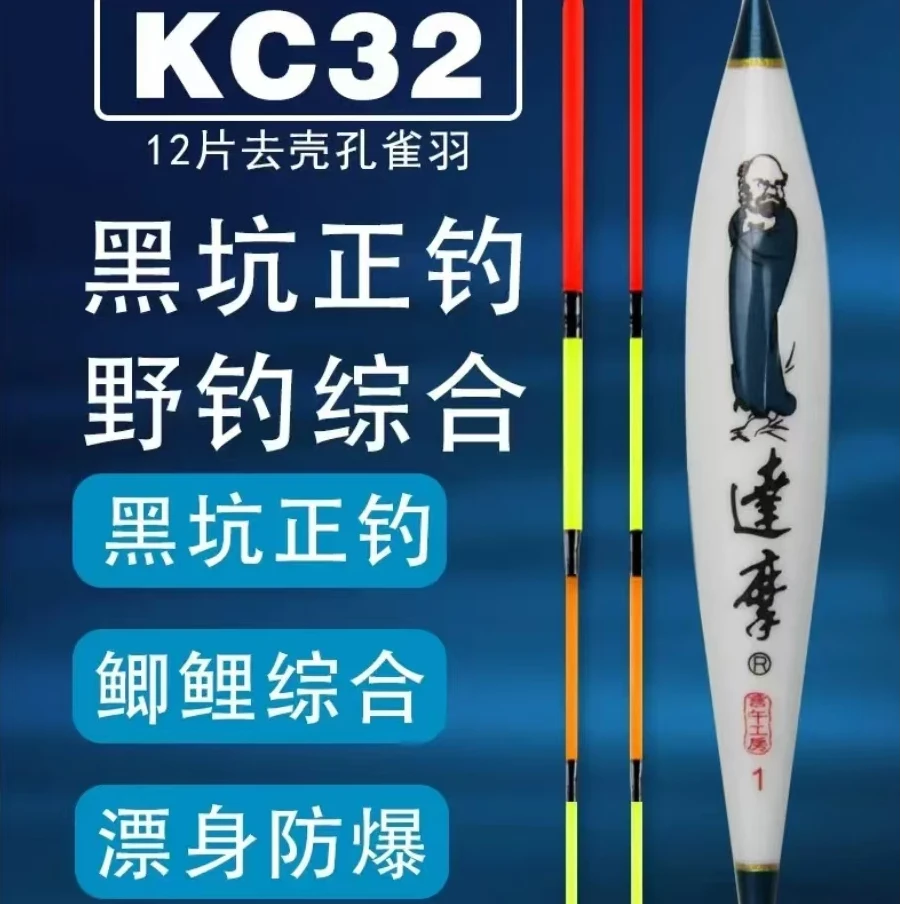 KC32黑坑正钓频率野钓鲫鲤黄尾综合醒目高灵敏孔雀羽浮漂高端