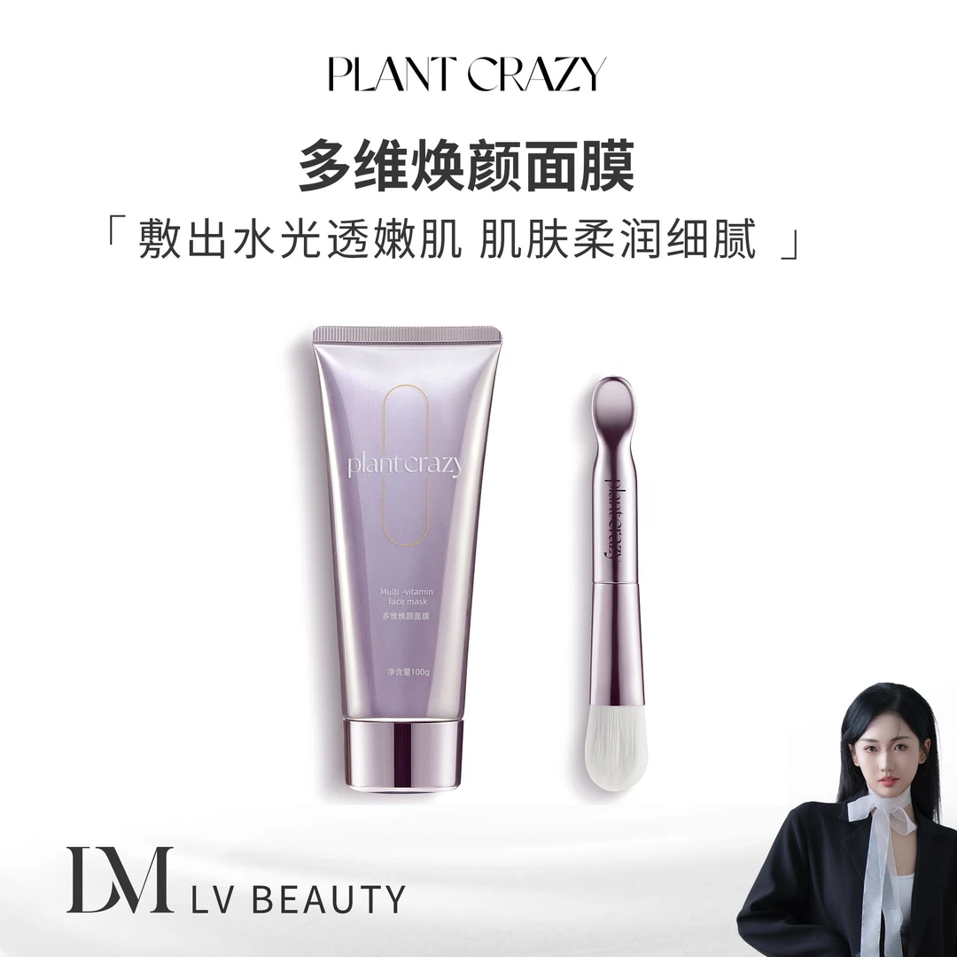 植物也疯狂 多维焕颜面膜