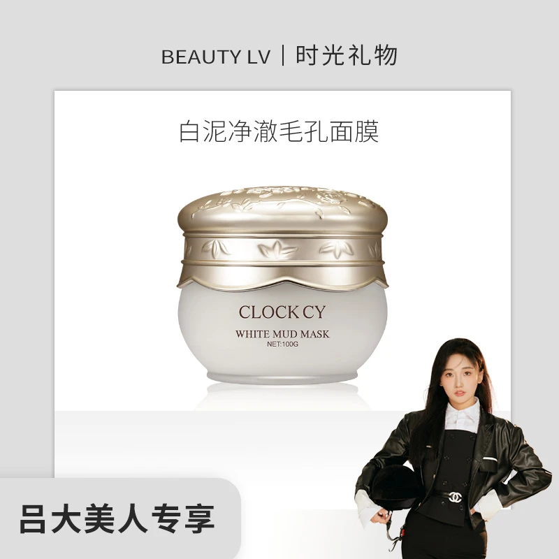 时光礼物 白泥净澈毛孔面膜