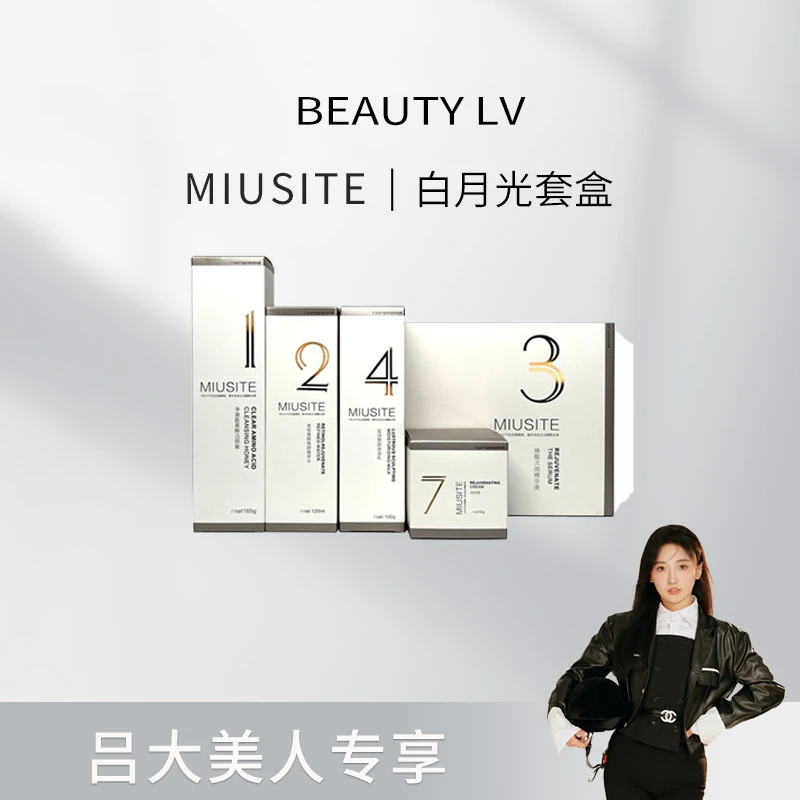 MIUSITE 白月光套盒