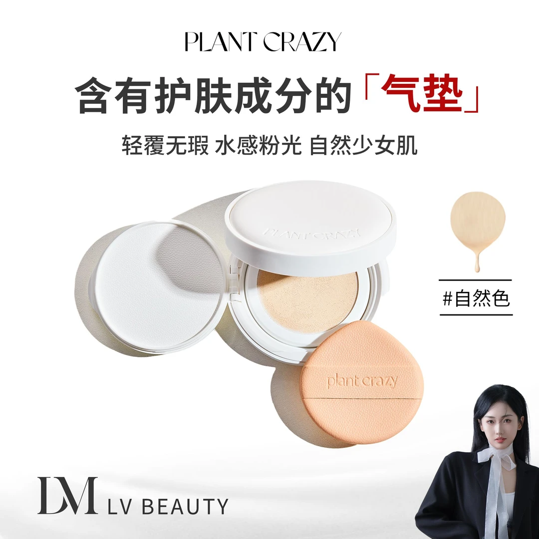 植物也疯狂 陶柔奶肌气垫