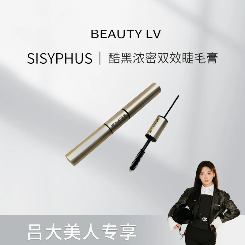 SiSYPHUS酷黑浓密双效睫毛膏
