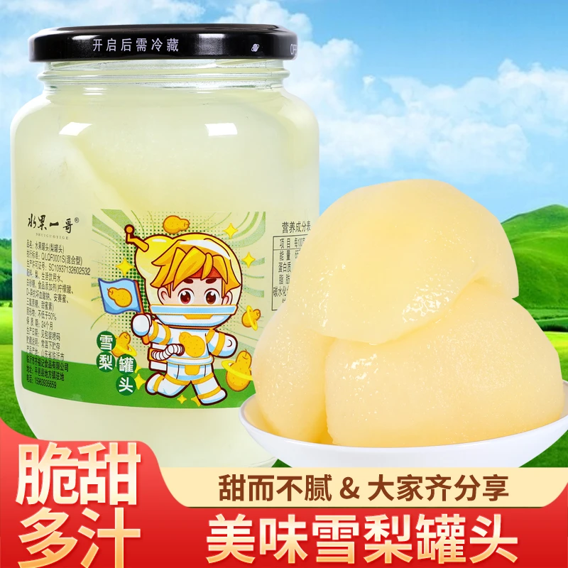 【水果一哥】新鲜水果雪梨罐头500克*四瓶雪梨罐头脆爽解馋美味美食