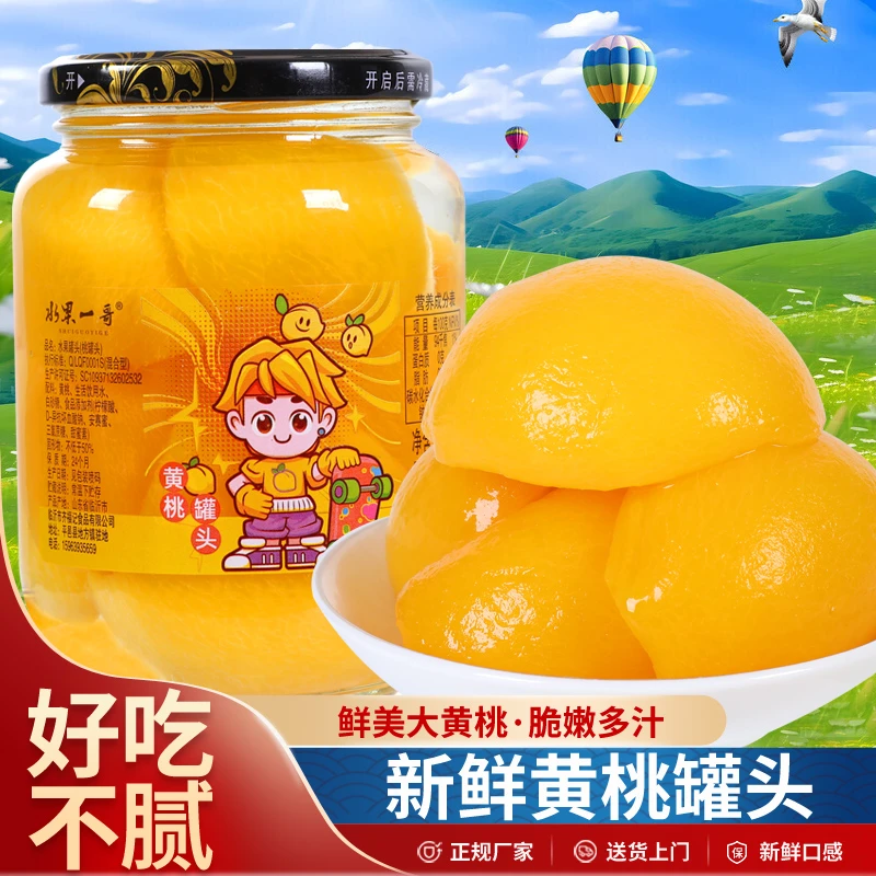 【水果一哥】新鲜水果精选黄桃罐头500g*4黄桃罐头解馋即食营养美味