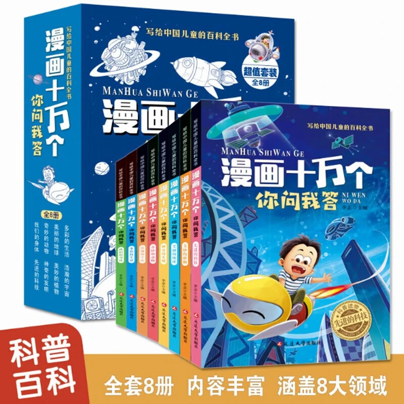 漫画十万个你问我答儿童科普百科彩色漫画版父亲节儿童节