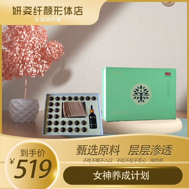 （甄选原料）外用妍姿纤颜草本正装套盒（26贴）日常运动基础反复缓解