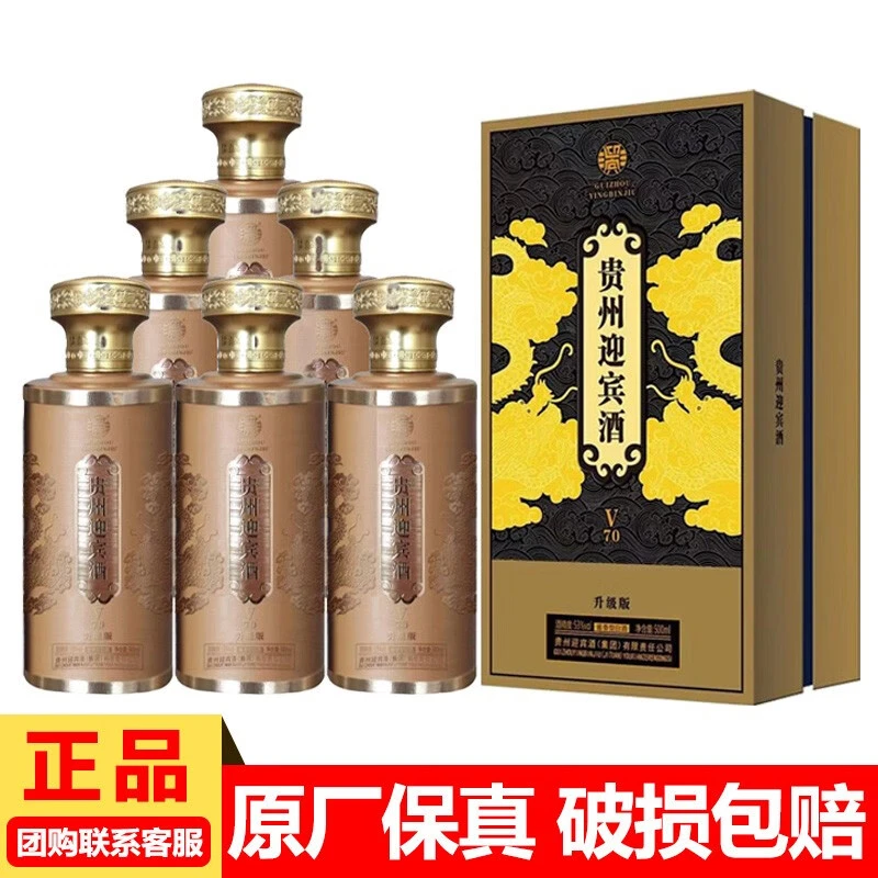 迎宾贵州迎宾酒 53度酱香型粮食整箱白酒53度500