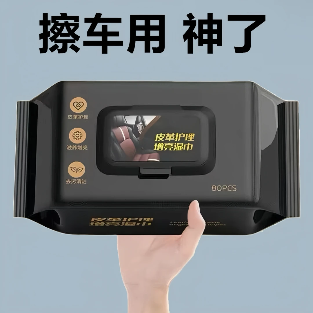 【1大包8O】汽车内饰清洁湿巾擦车顶棚皮革护理镀膜强力去污免洗防