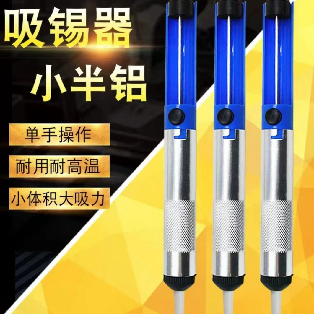 手动小半铝吸锡器电路板除锡渣拆焊专用工具方便吸力大耐高温