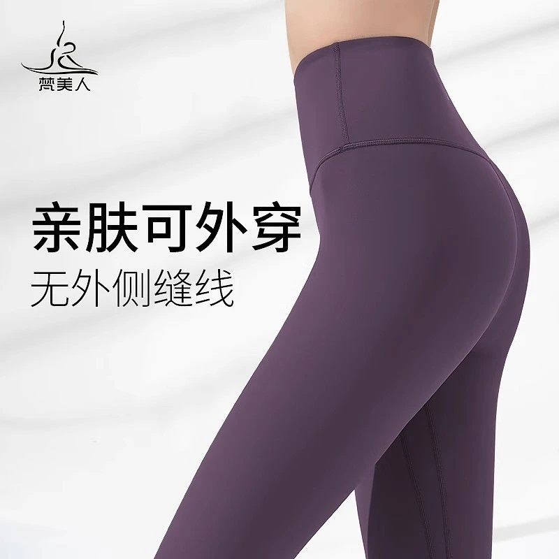 梵美人瑜伽裤女高腰提臀九分裤裸感大码健身裤普拉提训练服瑜伽服