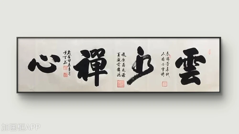 云水禅心（六尺对开1.8*0.5）茶室办公室茶叶店适合的字画