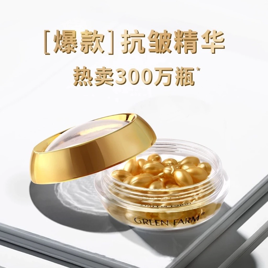 绿色农场富勒烯胎盘素精华液36粒 抗皱紧致 淡化皱纹补水保湿精华