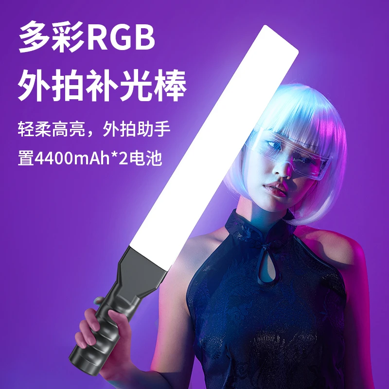 多彩RGB外拍补光棒灯室内户外网红主播直播自拍拍视频摄影氛围灯