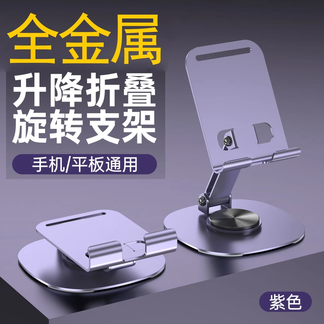 2024新款金属手机支架桌面懒人平板电脑支撑架可旋转折叠手机架子