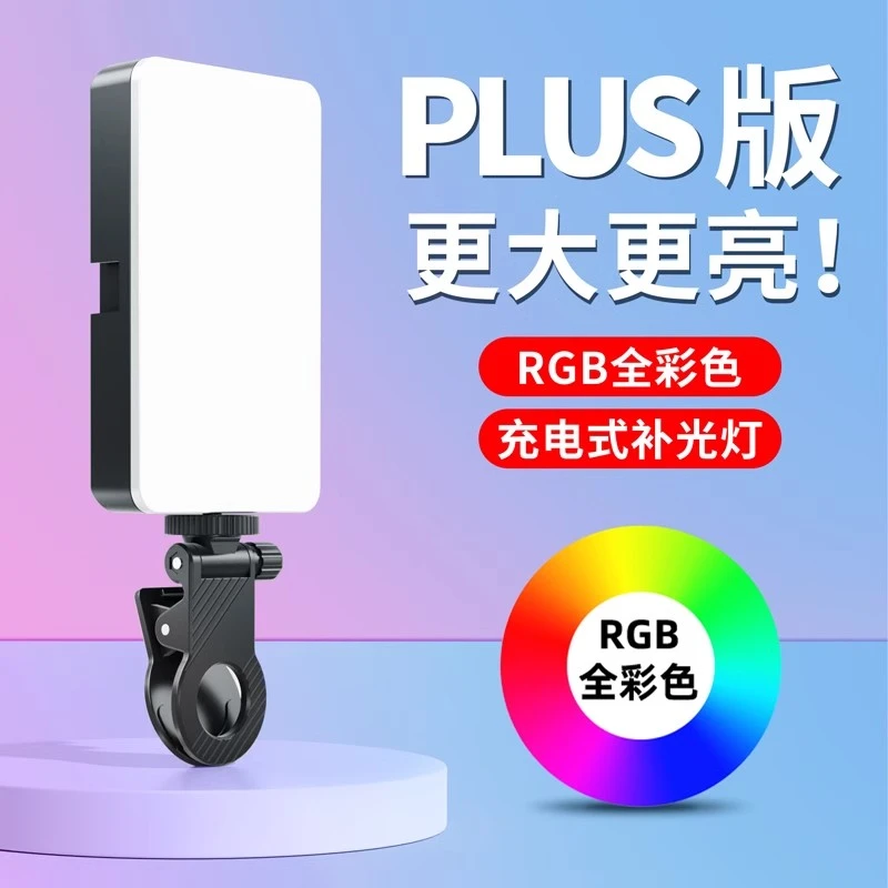 迷你便携式口袋灯补光灯自拍手机直播拍照美颜打光灯RGB全彩单反