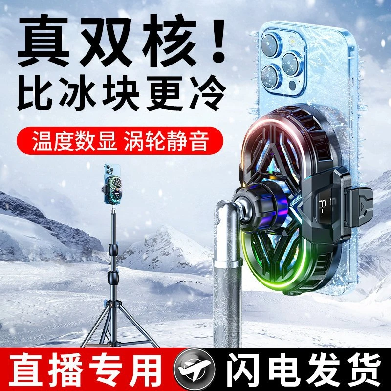 直播专用】手机散热器降温神器半导体制冷超静音背夹一体支架带风