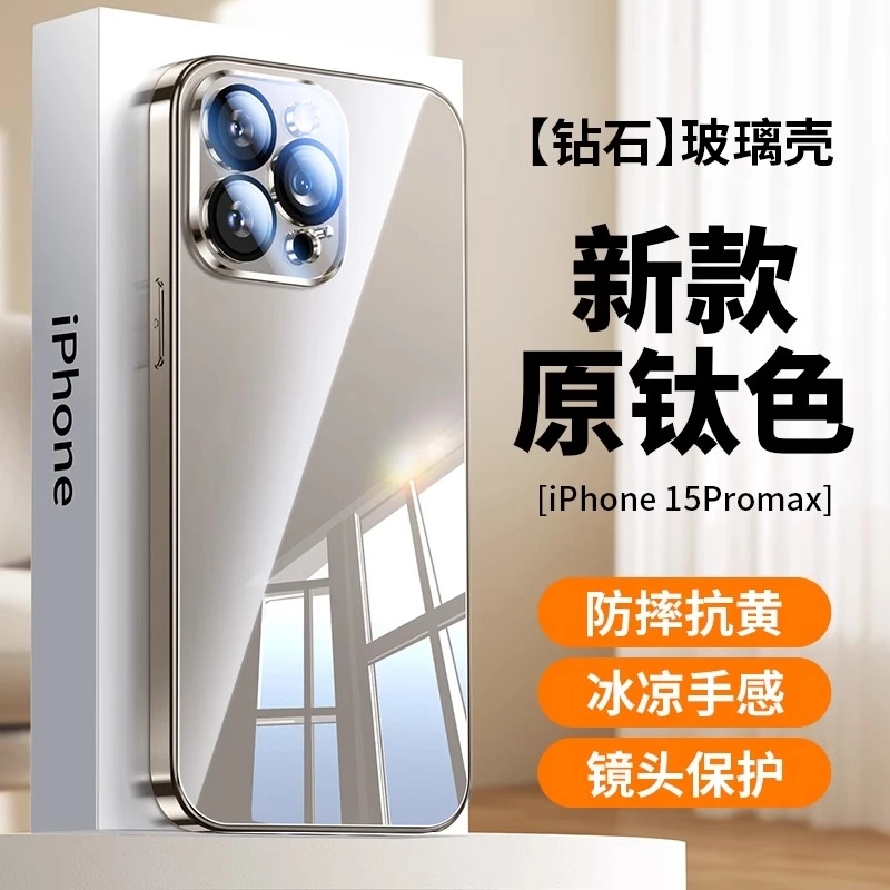 适用苹果14/13手机壳电镀玻璃iPhone15promax全包防摔14pro保护套
