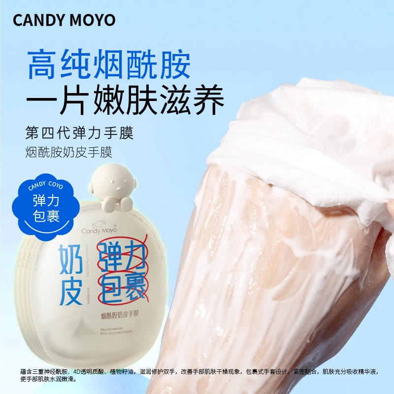 CandyMoyo377烟酰胺美白手膜保湿嫩白手套护手淡化细纹粗糙补水