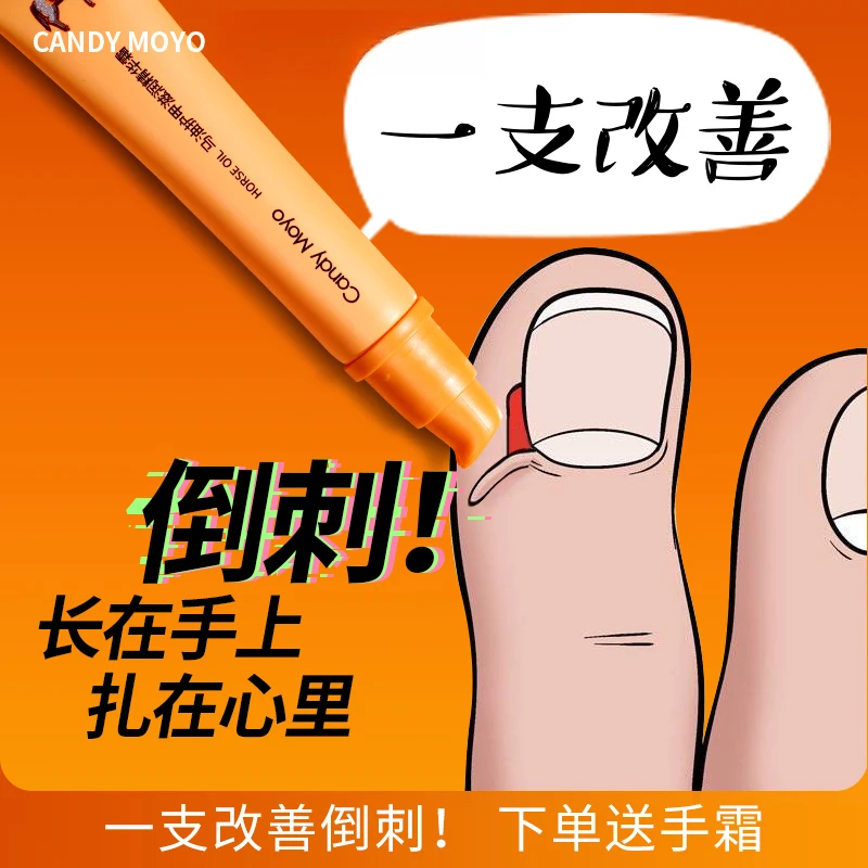Candy Moyo马油护甲滋润精华霜保湿指甲床营养油防倒刺死皮