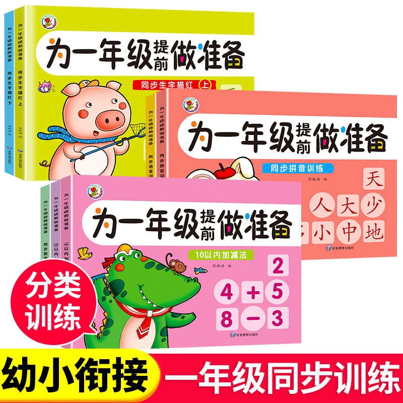 为一年级提前做准备幼小衔接一日一练人教版同步拼音数学语言练习