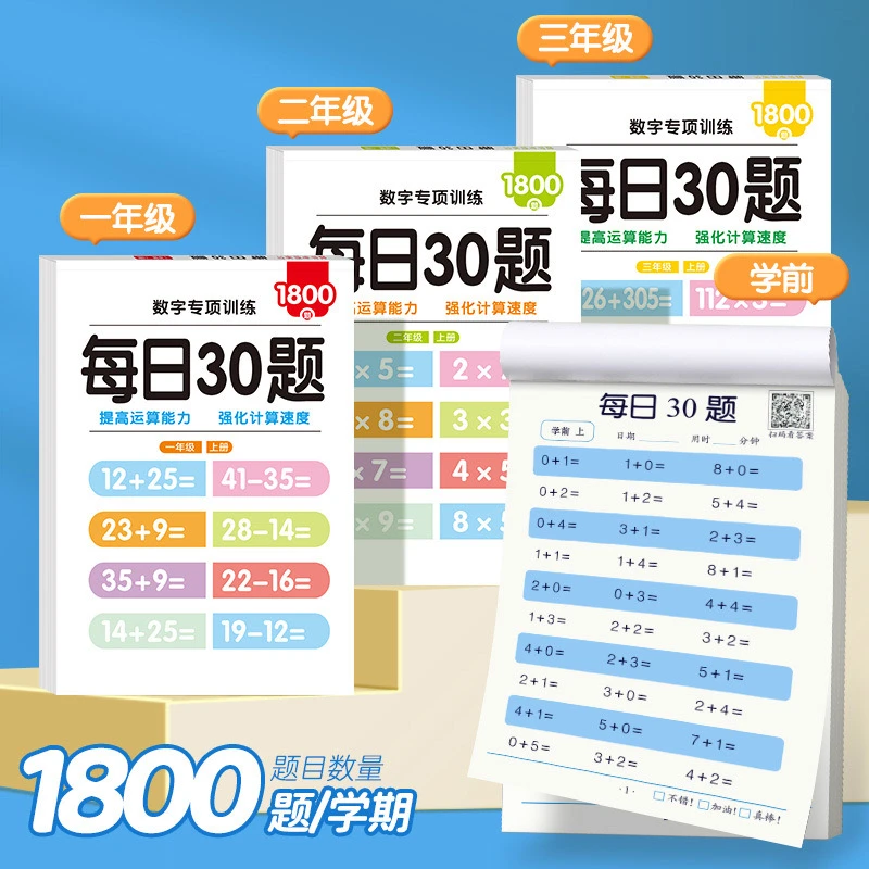 每日30题口算题卡幼小衔接学前班一二三年级上册下册每日一练口算