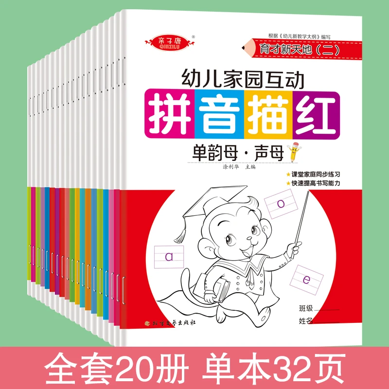 幼儿园铅笔描红本初学者学前汉字拼音数字笔顺描红儿童写字本
