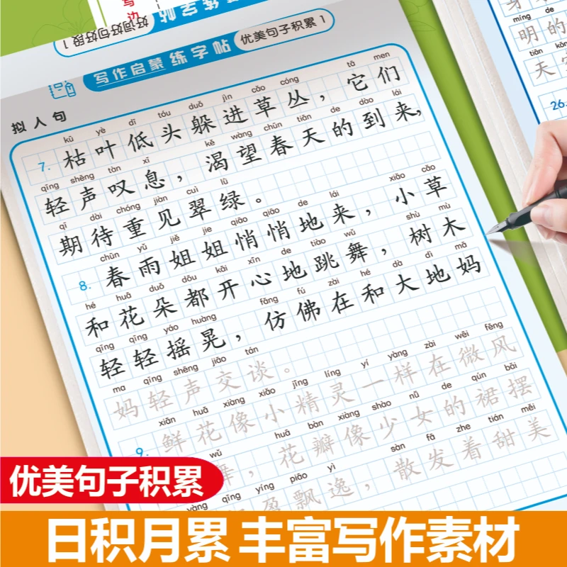 语文优美句子积累练字帖一二三四五六年级每日晨读写作素材积累