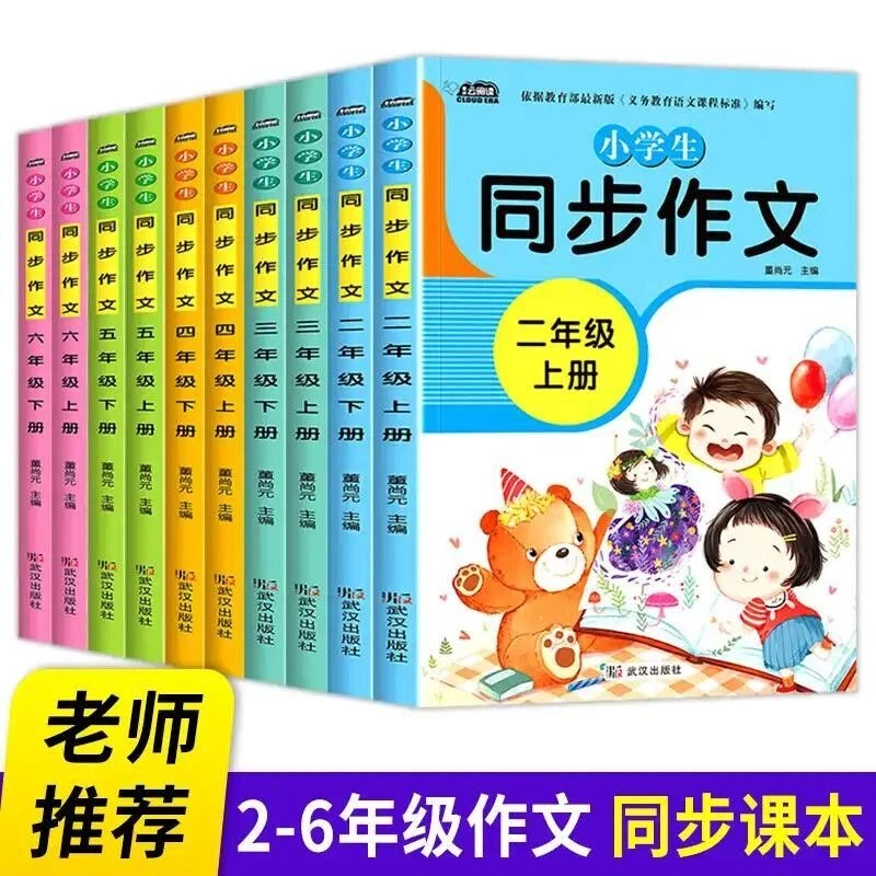 小学生同步作文一二三四五六年级上下册语文作文书素材大全人教版