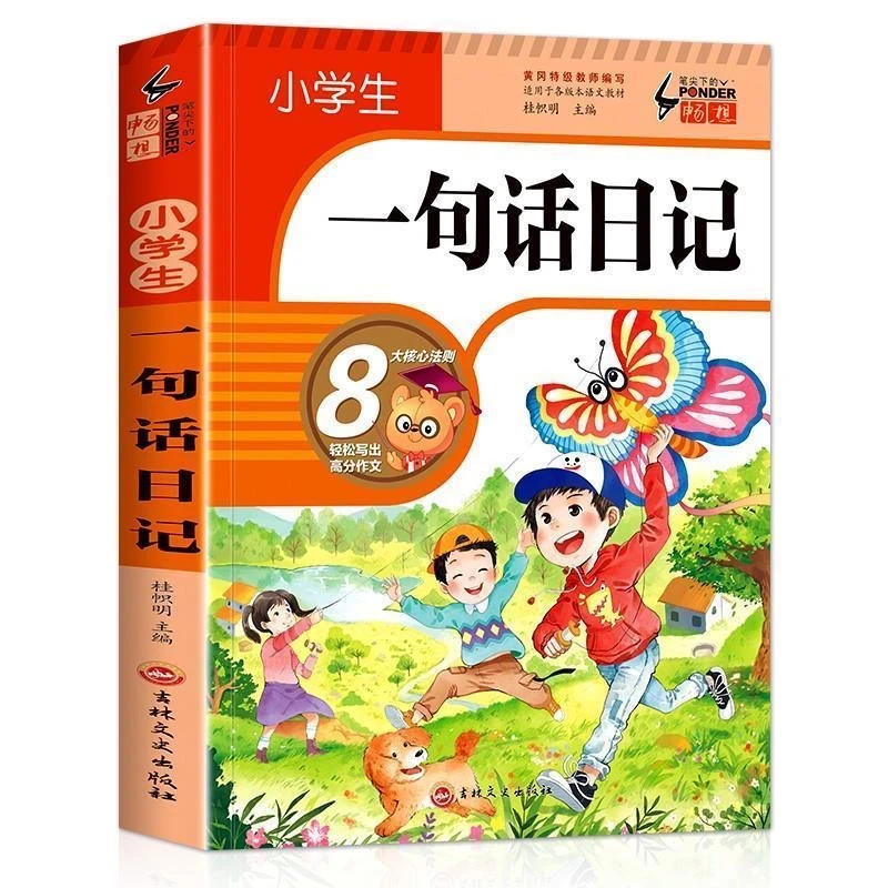 【加厚308篇】小学生作文书一句话日记彩图注音版人教版教材通用