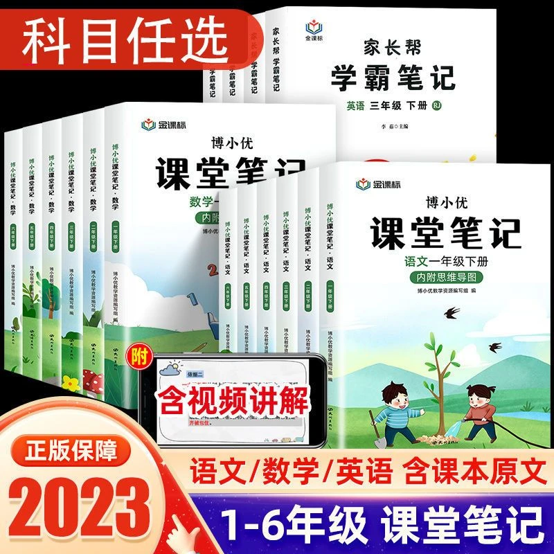 2024新版课堂笔记语文数学英语一二三四五六年级上下册人教部编版