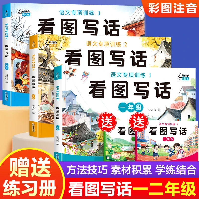 看图说话写话一二年级看图写话一年级人教版入门每日一练范文大全