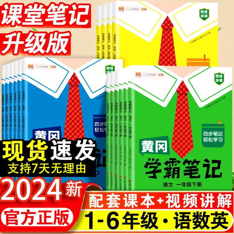 2024人教版小学学霸笔记一二三四五六年级上下册语文数学课堂笔记