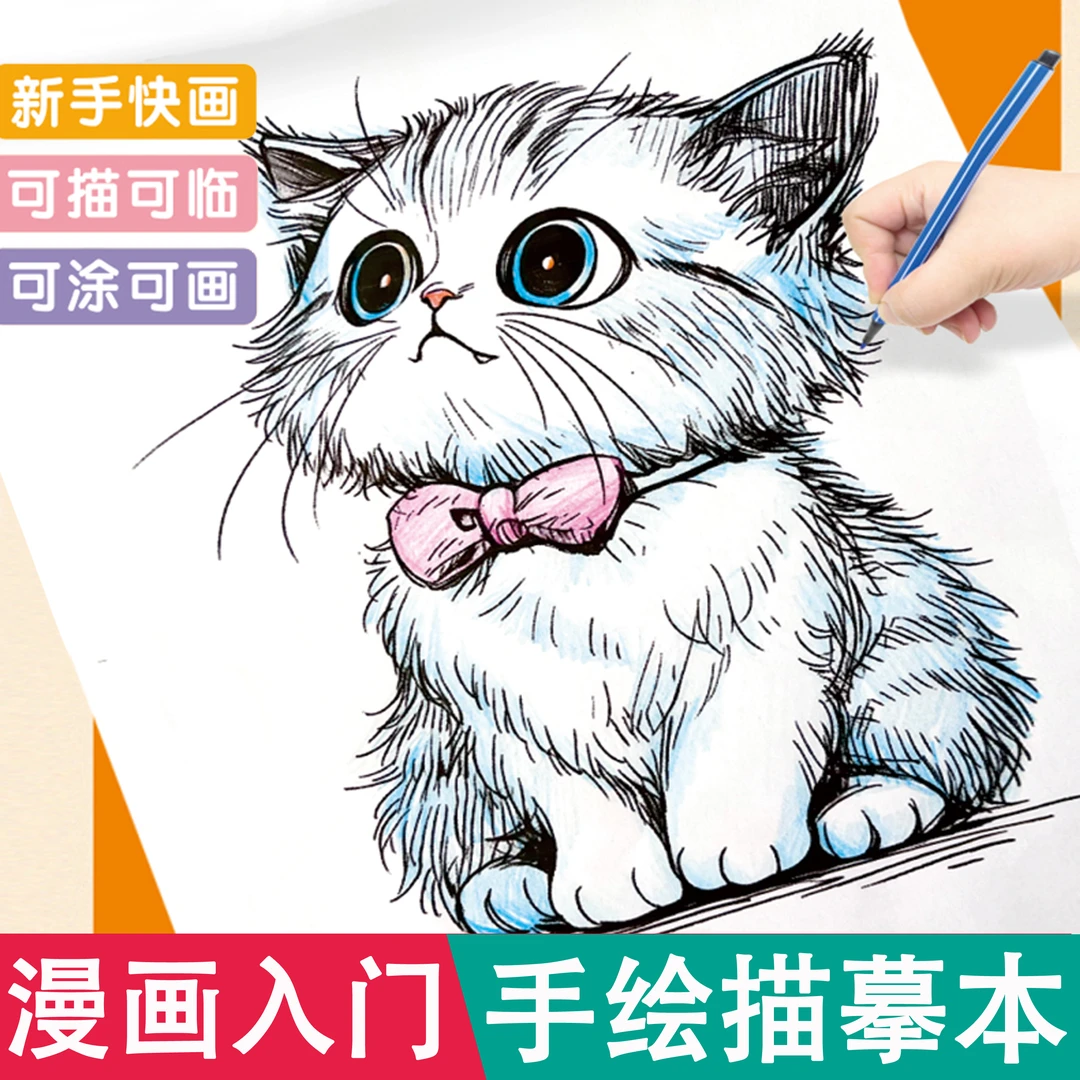 卡通人物系列线稿手绘描摹本漫画入门动漫人物线稿描画本画画自学