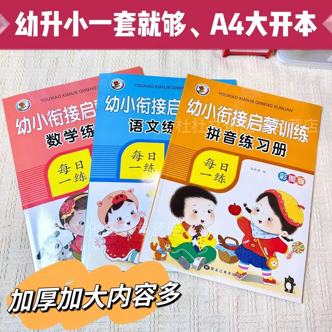 幼小衔接启蒙训练数学拼音练习册幼儿园中大班每日一练家庭作业