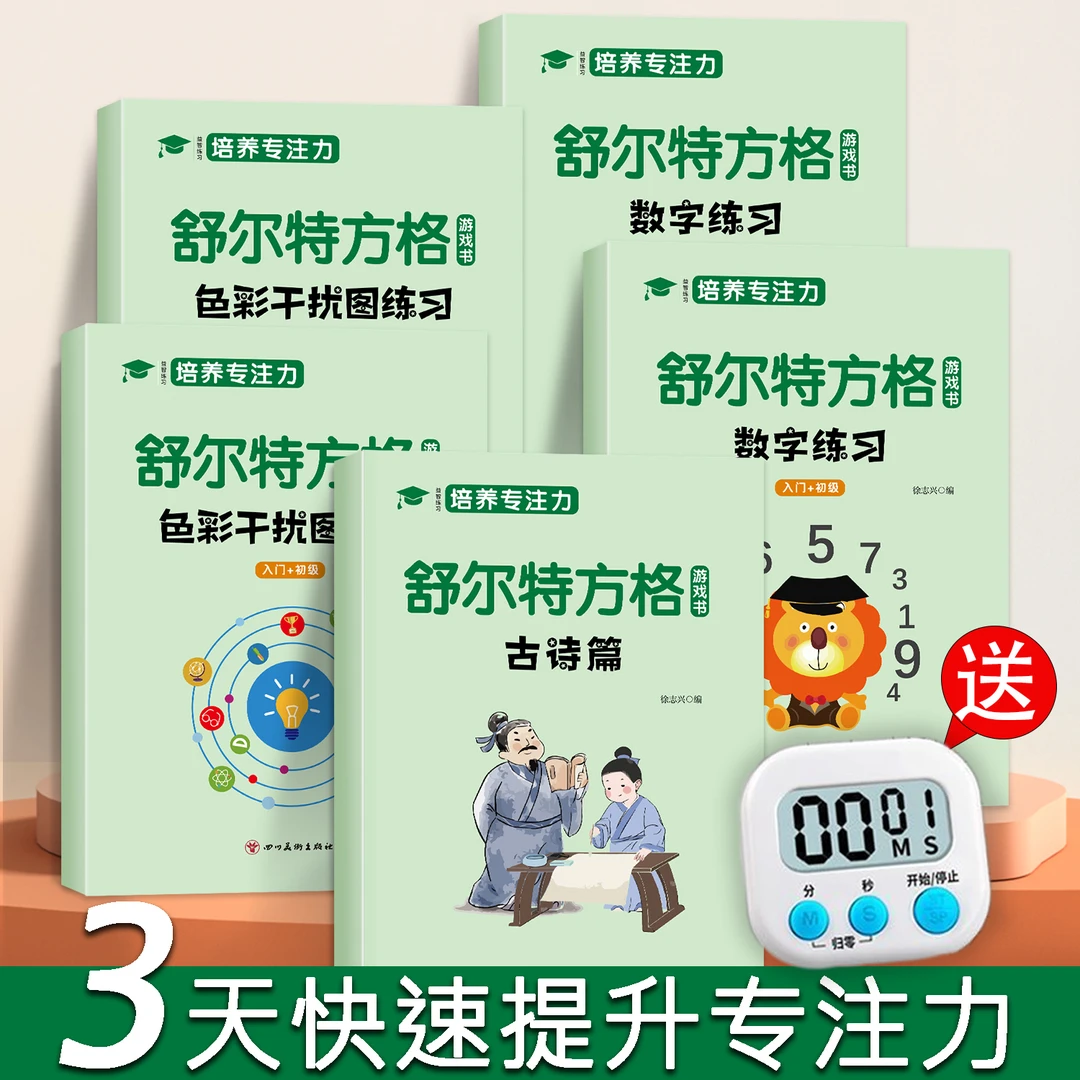 舒尔特方格专注力训练小学生注意力训练器数字联系书一年级教具