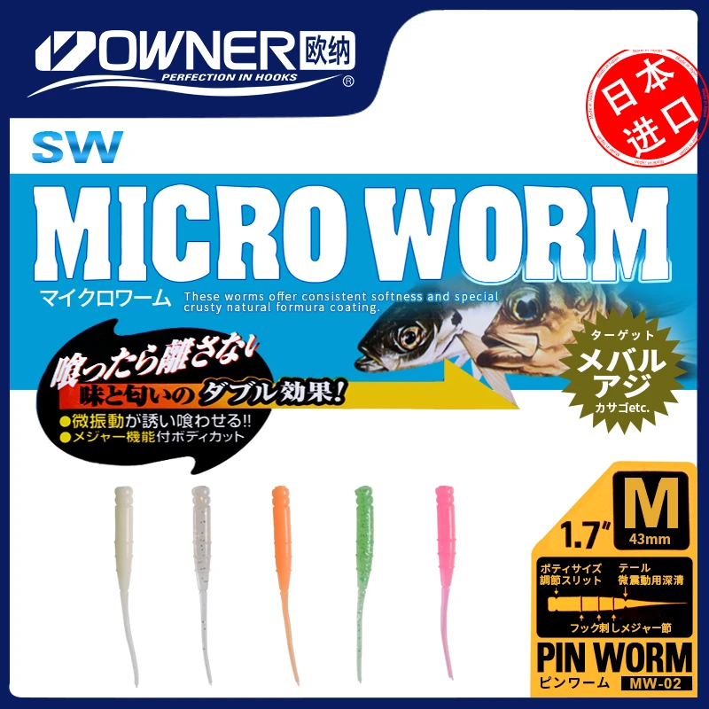 OWNER欧纳微物根钓软虫蠕虫假饵马口翘嘴82912路亚颤动针尾鱼